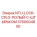 3760004850 NTU-LOCK-CPLG-ПОЛЫЙ-С-ШТЫРЬКОМ Epiroc