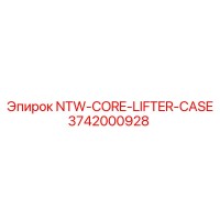3742000928 NTW-CORE-LIFTER-CASE Epiroc