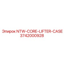 3742000928 NTW-CORE-LIFTER-CASE Epiroc
