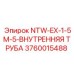 3760015488 NTW-EX-1-5M-5-ВНУТРЕННЯЯ ТРУБА Epiroc