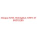 3760015285 NTW-ПОСАДКА-ПЛЕЧ Epiroc