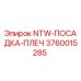 3760015285 NTW-ПОСАДКА-ПЛЕЧ Epiroc