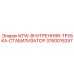 3760015297 NTW-ВНУТРЕННЯЯ-ТРУБКА-СТАБИЛИЗАТОР Epiroc