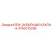 3760015286 NTW-ЗАПОРНЫЙ КЛАПАН Epiroc