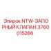 3760015286 NTW-ЗАПОРНЫЙ КЛАПАН Epiroc
