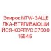 3760015545 NTW-ЗАЩЕЛКА-ВТЯГИВАЮЩИЙСЯ-КОРПУС Epiroc