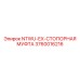 3760016216 NTWU-EX-СТОПОРНАЯ МУФТА Epiroc