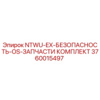 3760015497 NTWU-EX-БЕЗОПАСНОСТЬ-OS-КОМПЛЕКТ ЗАПЧАСТЕЙ Epiroc