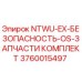 3760015497 NTWU-EX-БЕЗОПАСНОСТЬ-OS-КОМПЛЕКТ ЗАПЧАСТЕЙ Epiroc