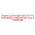 5730002942 ЦИЛИНДРИЧЕСКИЙ-РОЛИКОВЫЙ-ПОДШИПНИК-NU2 Epiroc