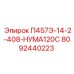 8092440223 П457Э-14-2-408-НУМА120С Epiroc