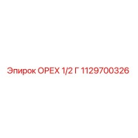 1129700326 ОРЕХ 1/2 Г Epiroc