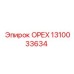 1310033634 ОРЕХ Epiroc