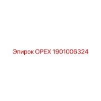 1901006324 ОРЕХ Epiroc