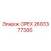 2603377306 ОРЕХ Epiroc