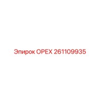 261109935 ОРЕХ Эпирок