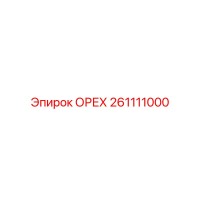 261111000 ОРЕХ Epiroc