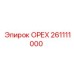261111000 ОРЕХ Epiroc