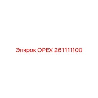 261111100 ОРЕХ Epiroc