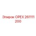261111200 ОРЕХ Epiroc