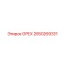 2650269331 ОРЕХ Эпирок
