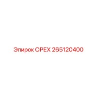 265120400 ОРЕХ Epiroc