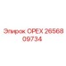 2656809734 ОРЕХ Epiroc