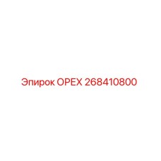 268410800 ОРЕХ Epiroc