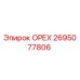 2695077806 ОРЕХ Эпирок