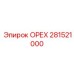 281521000 ОРЕХ Epiroc
