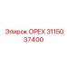 3115037400 ОРЕХ Epiroc