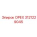 3121229045 ОРЕХ Epiroc