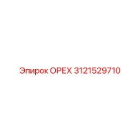 3121529710 ОРЕХ Epiroc