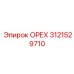 3121529710 ОРЕХ Epiroc