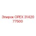 3142077500 ОРЕХ Epiroc
