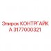 Оригинальная контргайка Epiroc 3177000321