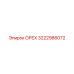 3222986072 ОРЕХ Epiroc