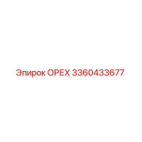 3360433677 ОРЕХ Epiroc
