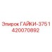 1420070892 ГАЙКИ-375 Epiroc
