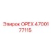 4700177115 ОРЕХ Epiroc