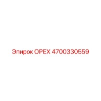 4700330559 ОРЕХ Эпирок