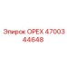 4700344648 ОРЕХ Эпирок