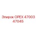 4700347045 ОРЕХ Эпирок