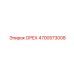 4700573008 ОРЕХ Эпирок