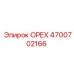 4700702166 ОРЕХ Epiroc