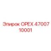 4700710001 ОРЕХ Epiroc