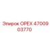 4700903770 ОРЕХ Epiroc