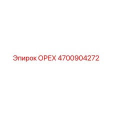 4700904272 ОРЕХ Epiroc