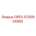 4700924962 ОРЕХ Epiroc
