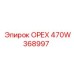 470W368997 ОРЕХ Epiroc